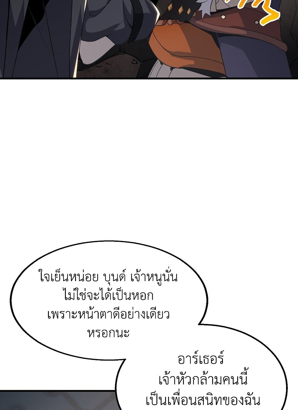 The Beginning After the End page 70