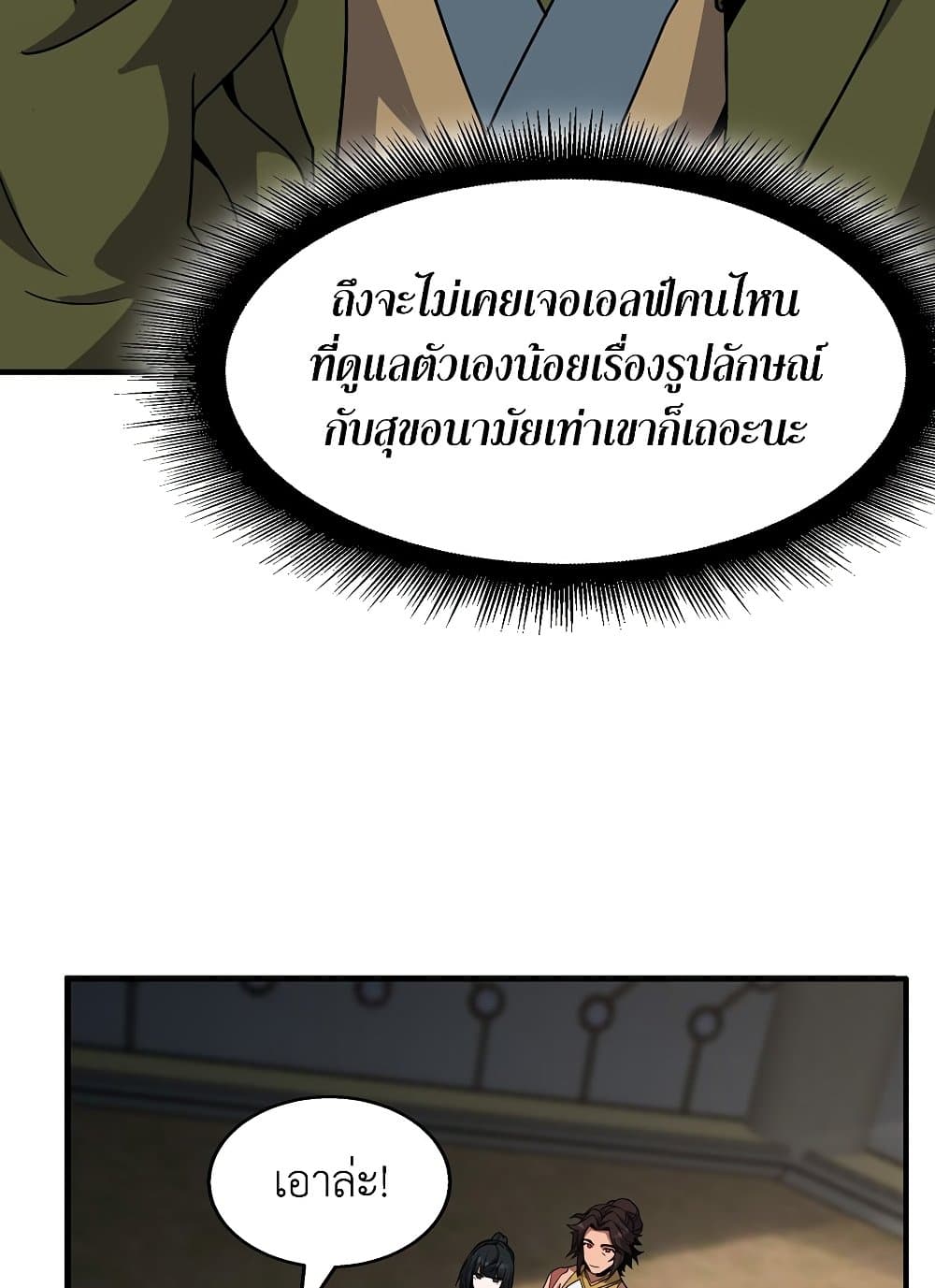The Beginning After the End page 85