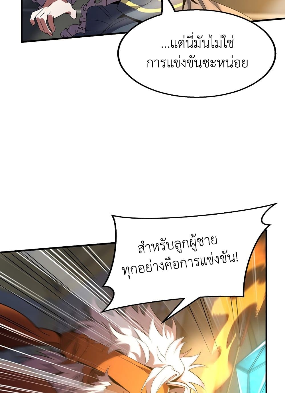 The Beginning After the End page 127