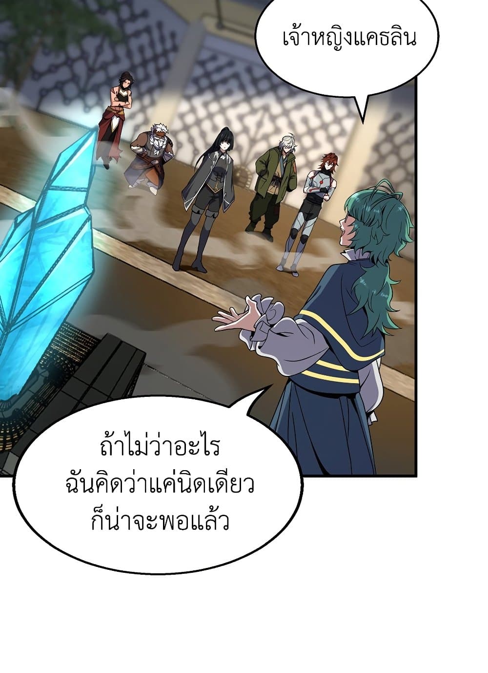 The Beginning After the End page 132