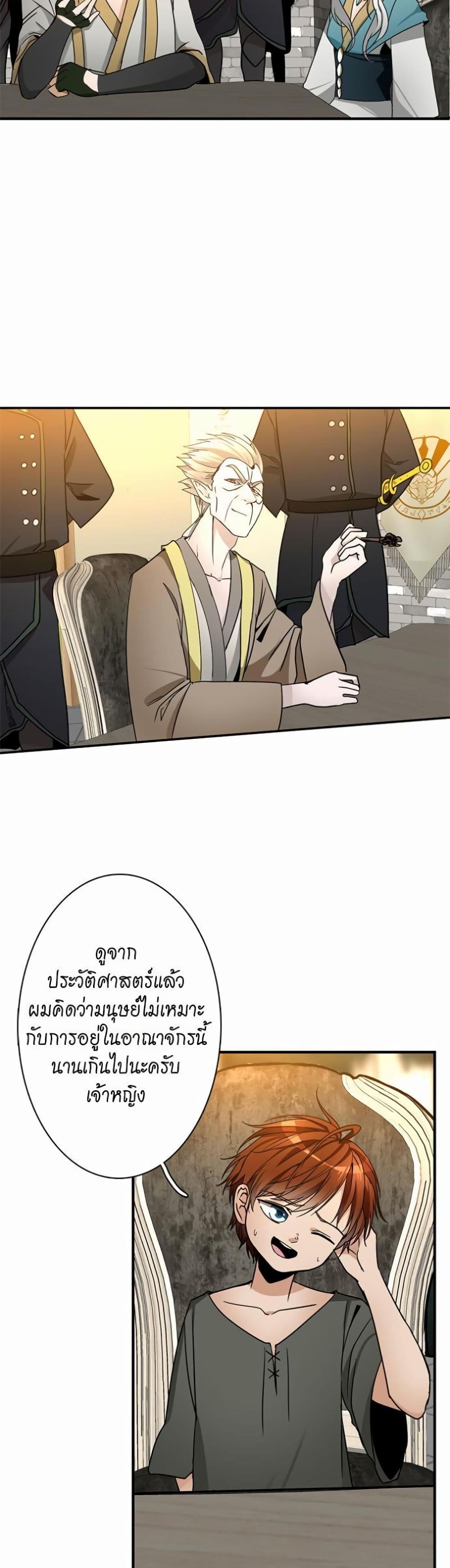 The Beginning After the End page 3