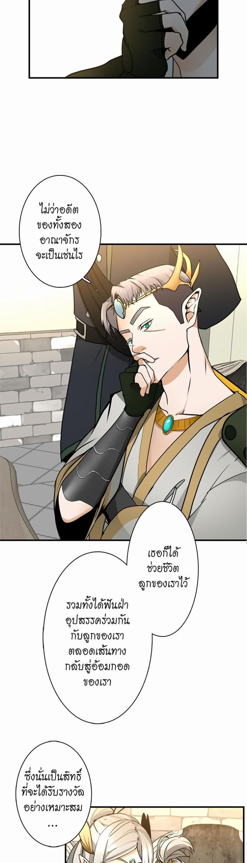 The Beginning After the End page 5
