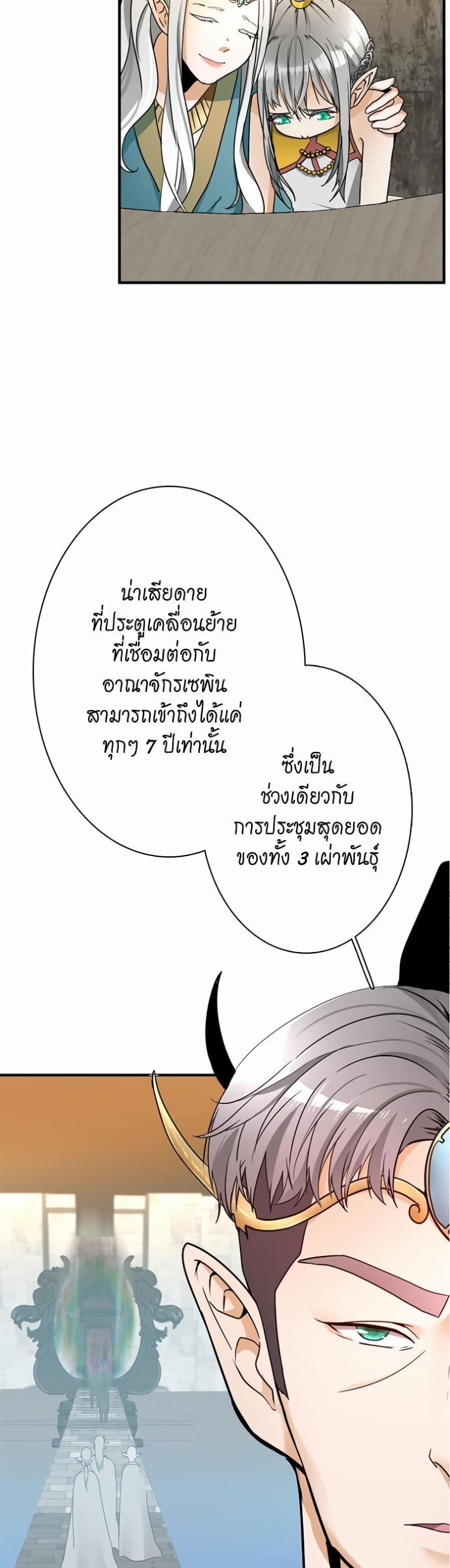 The Beginning After the End page 6