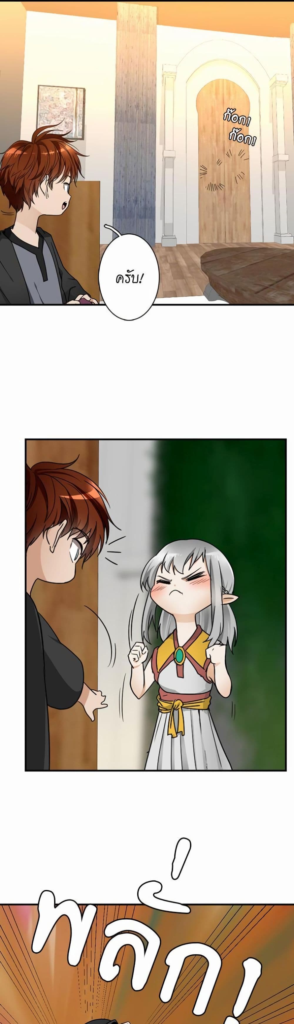 The Beginning After the End page 14