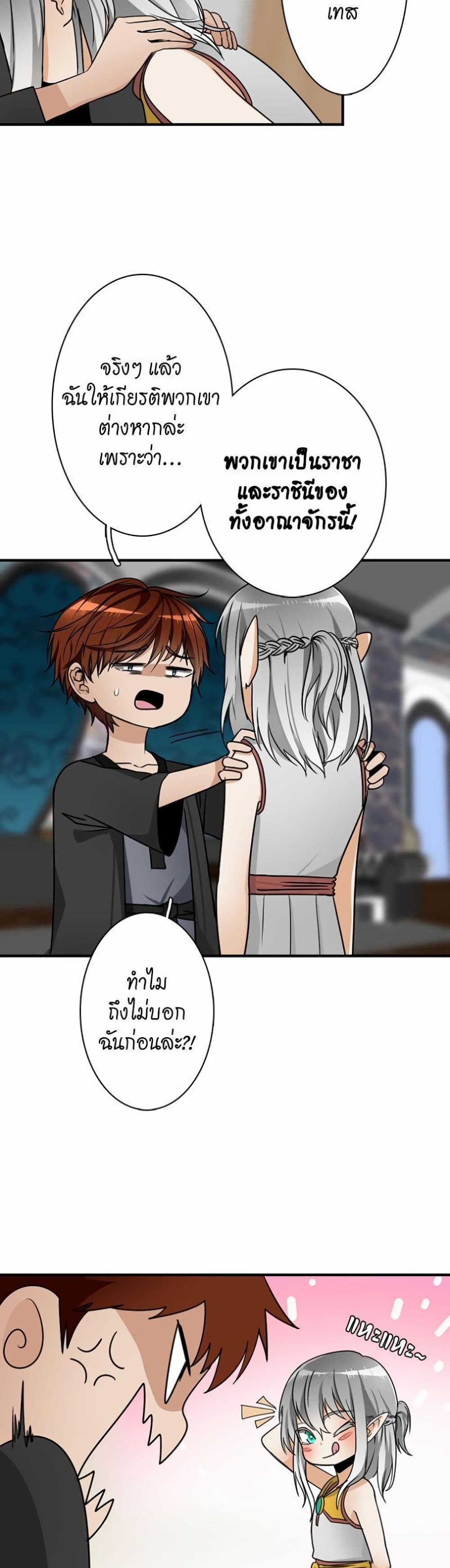The Beginning After the End page 16