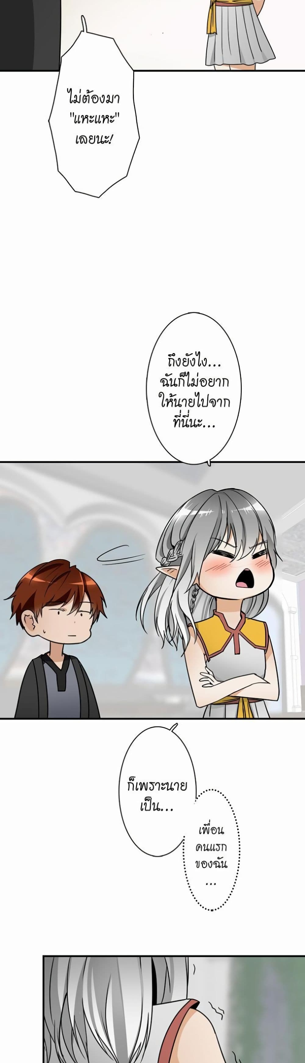 The Beginning After the End page 17