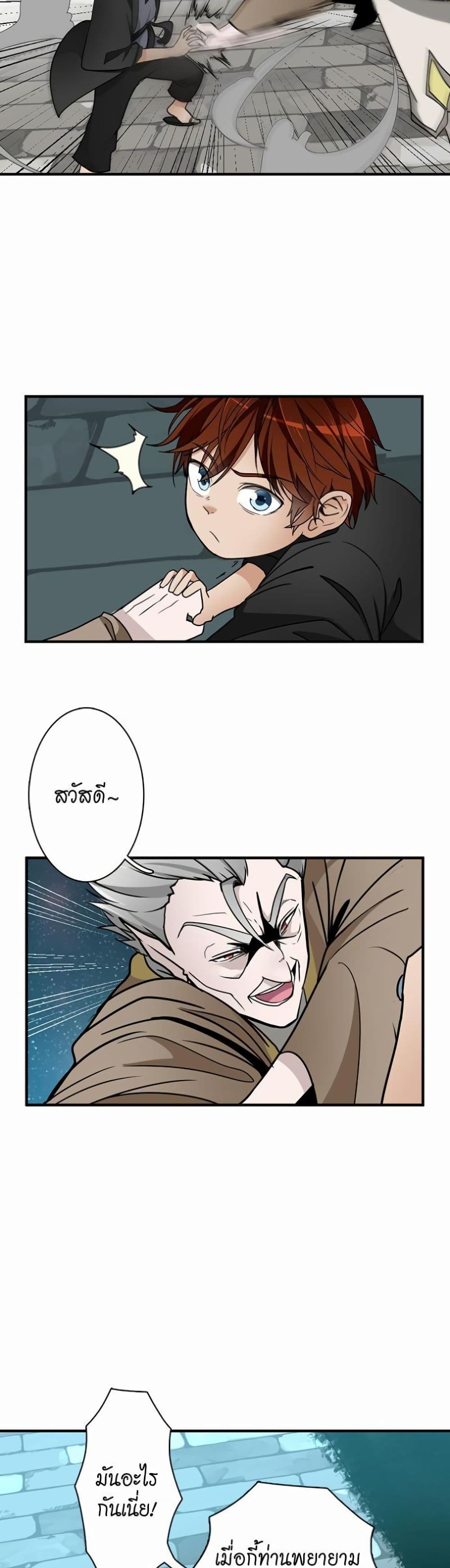 The Beginning After the End page 25