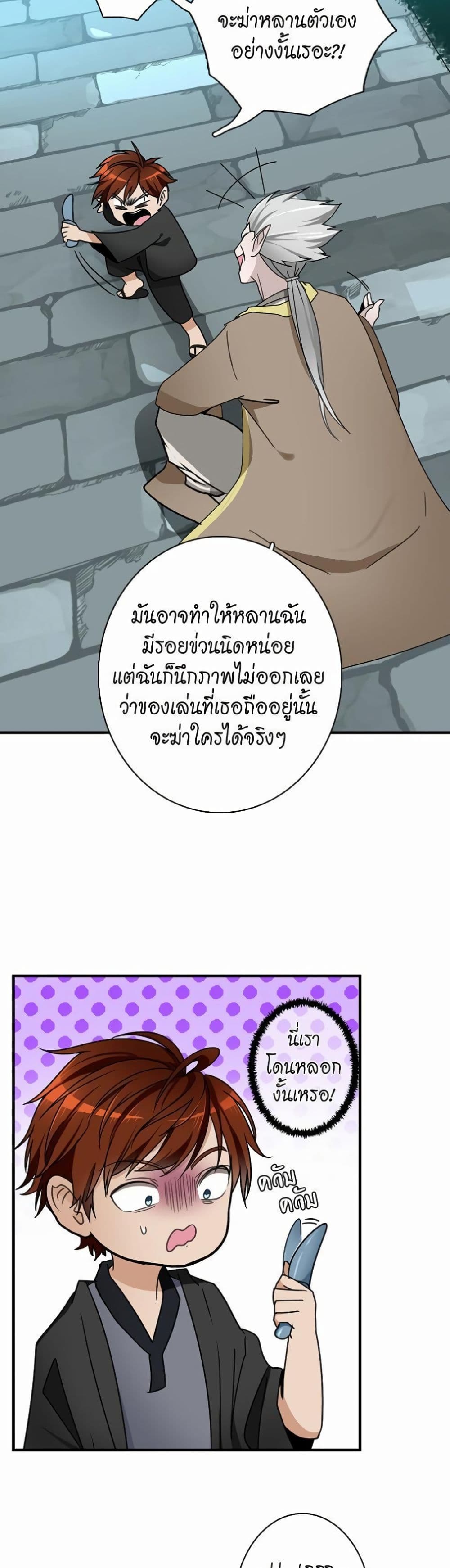 The Beginning After the End page 26