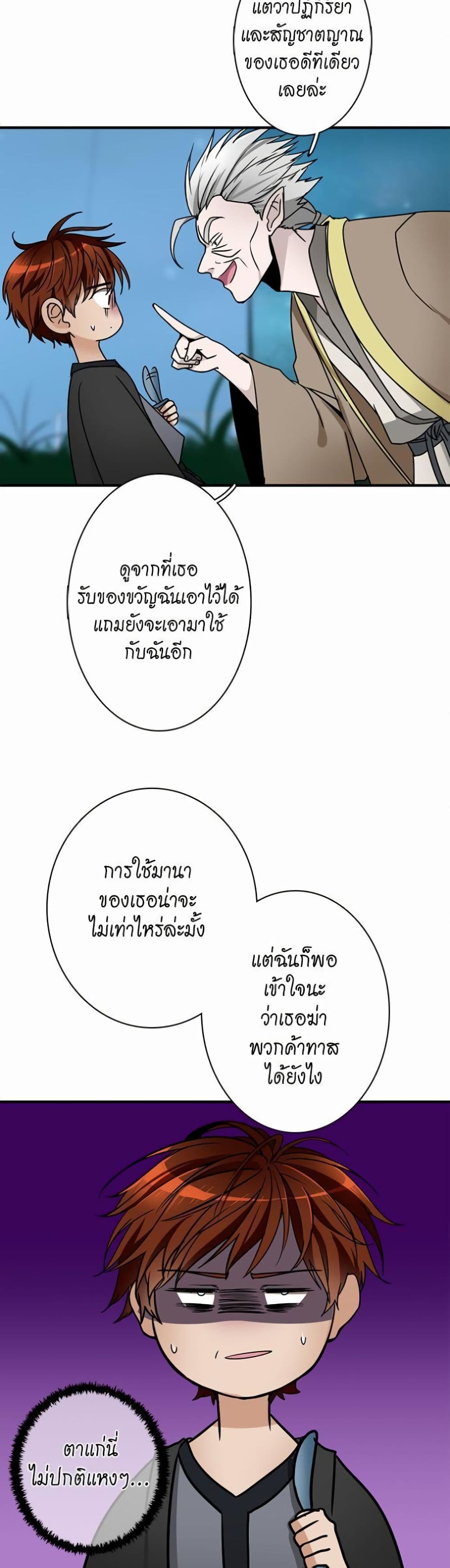 The Beginning After the End page 27