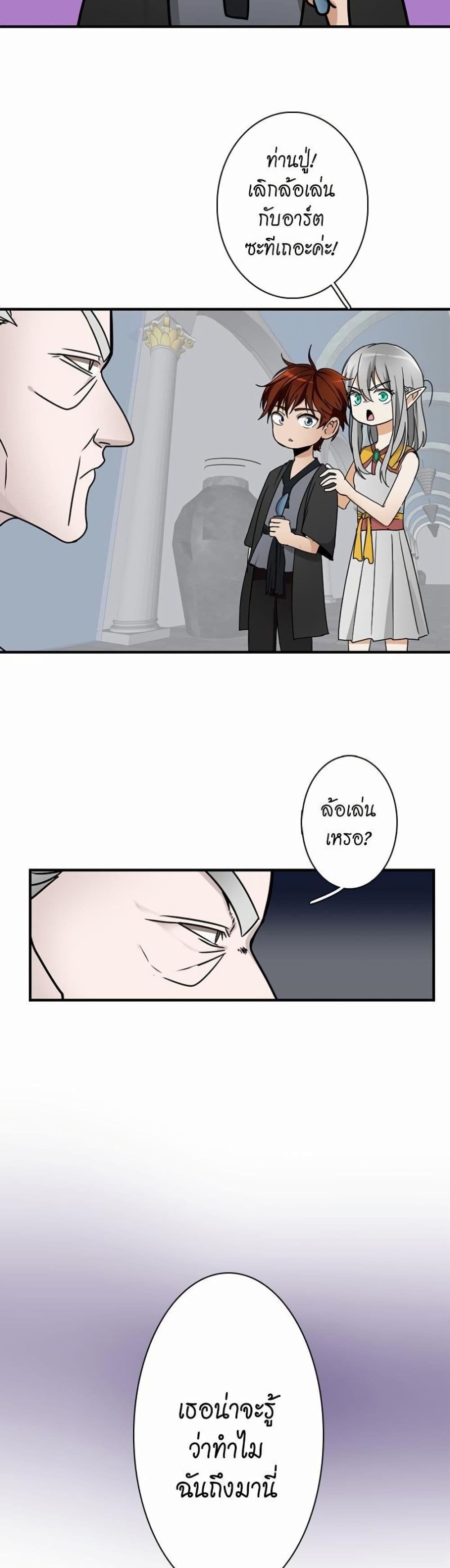 The Beginning After the End page 28