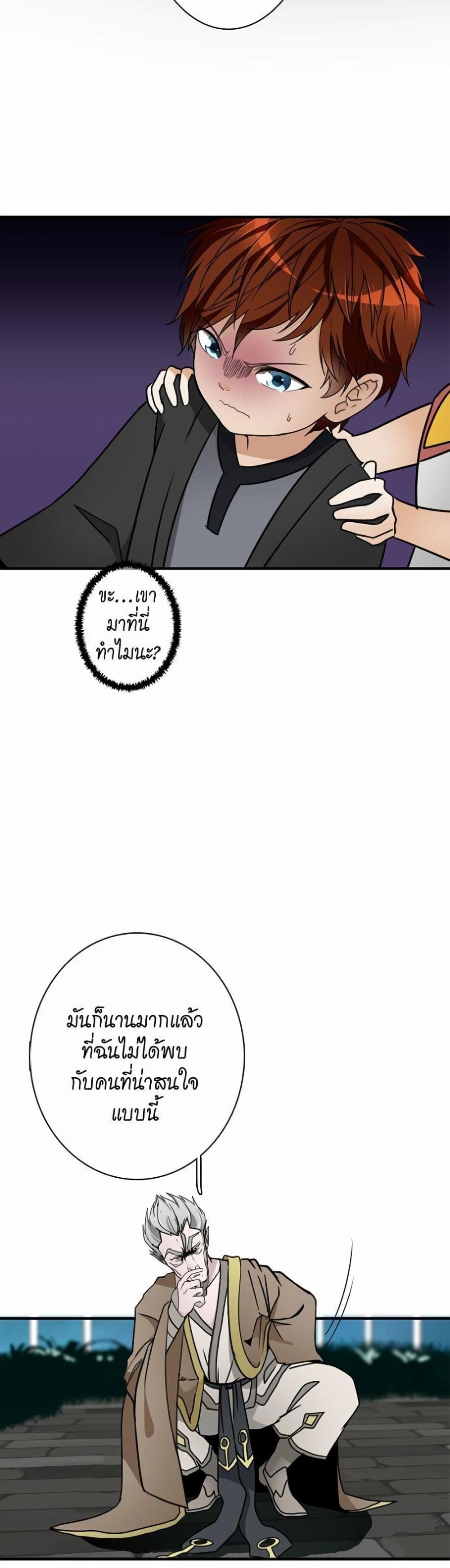 The Beginning After the End page 29