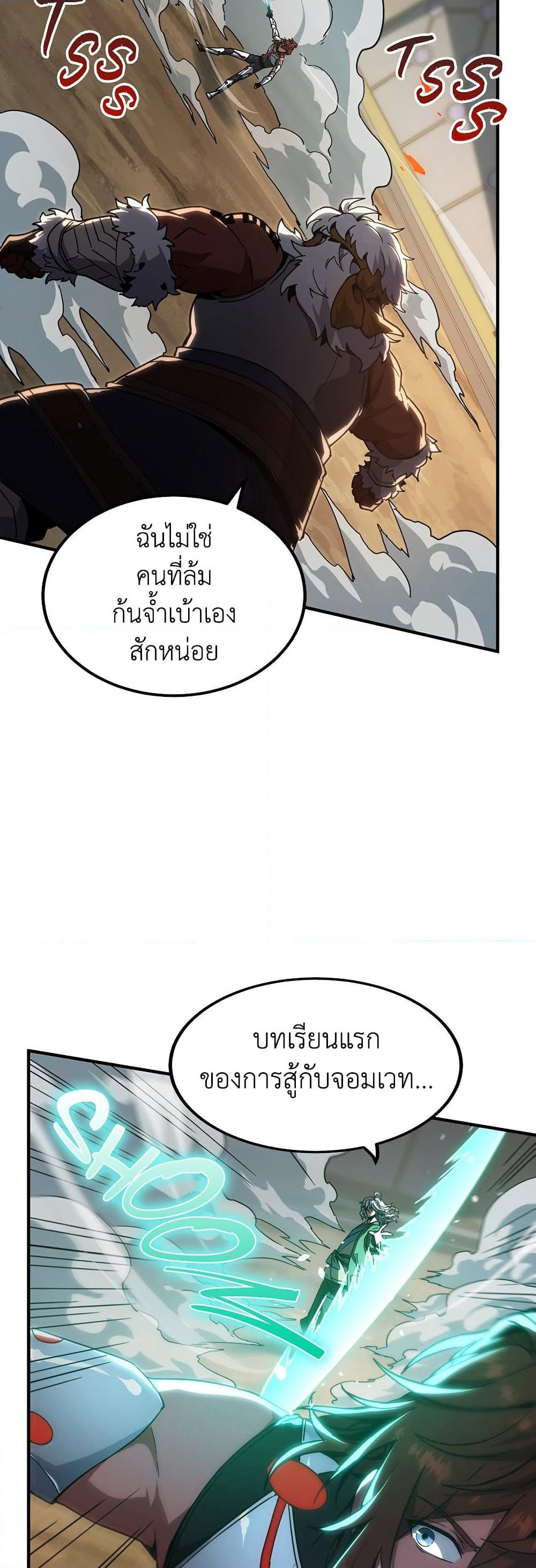 The Beginning After the End page 19