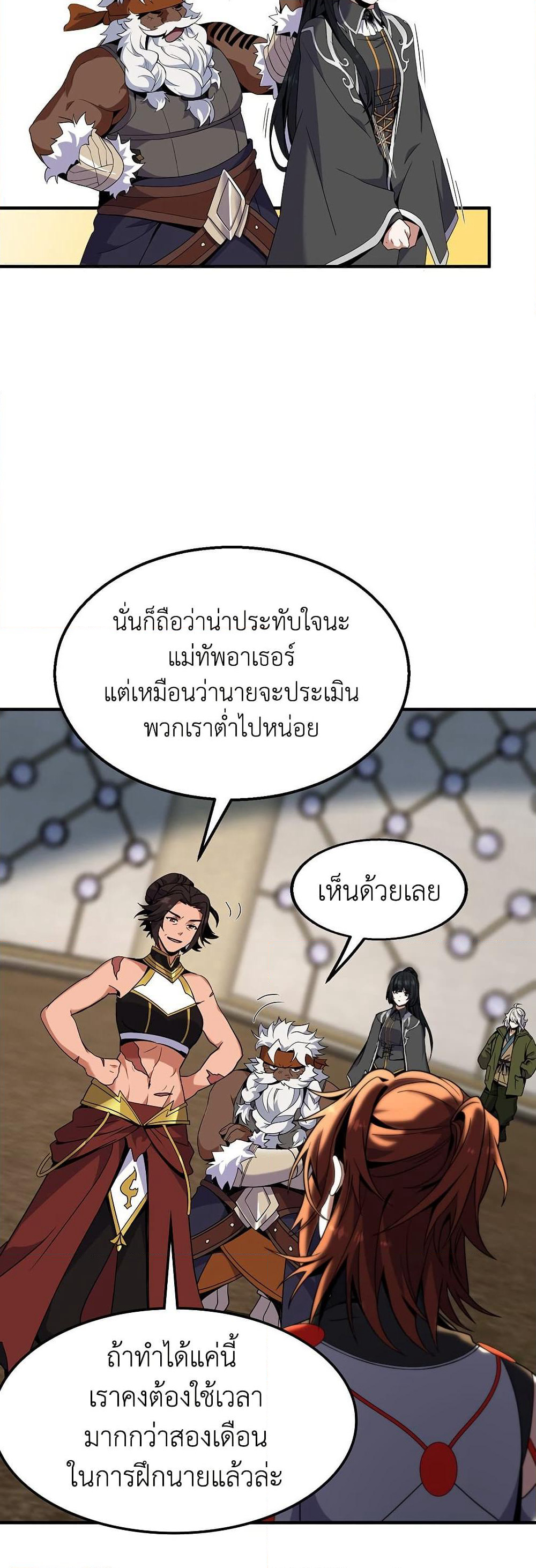 The Beginning After the End page 53