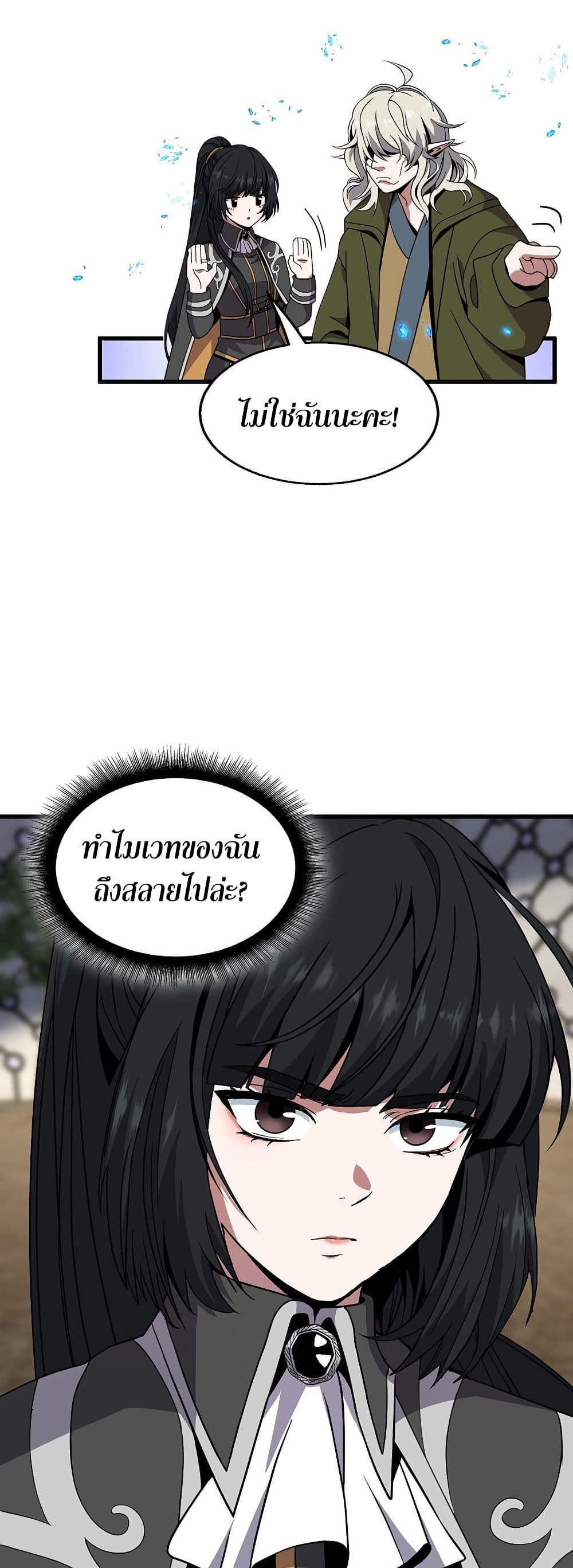 The Beginning After the End page 23