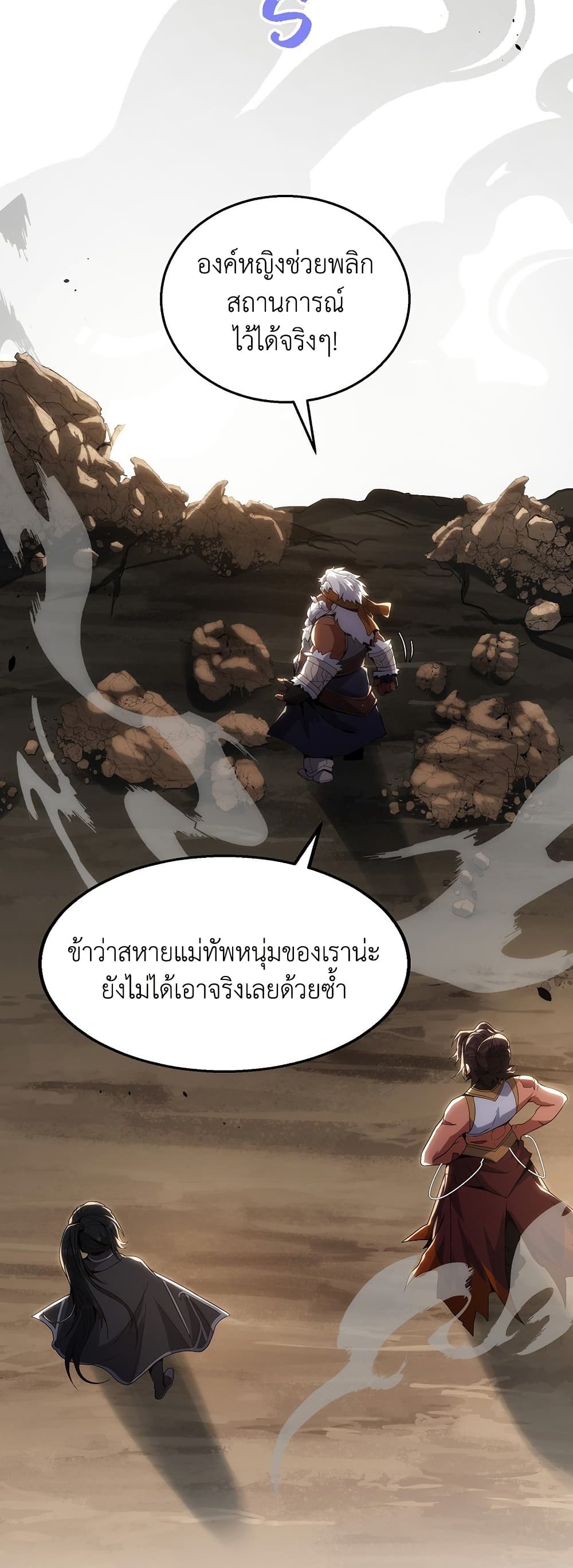 The Beginning After the End page 52