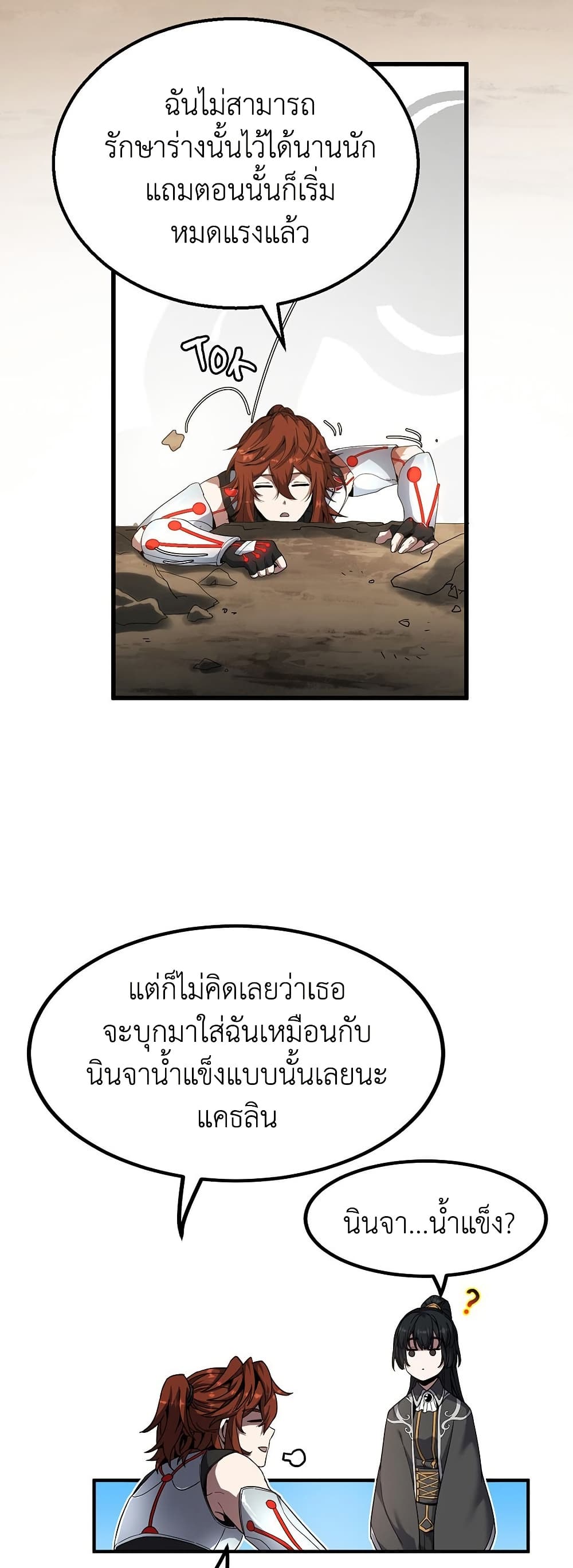 The Beginning After the End page 53