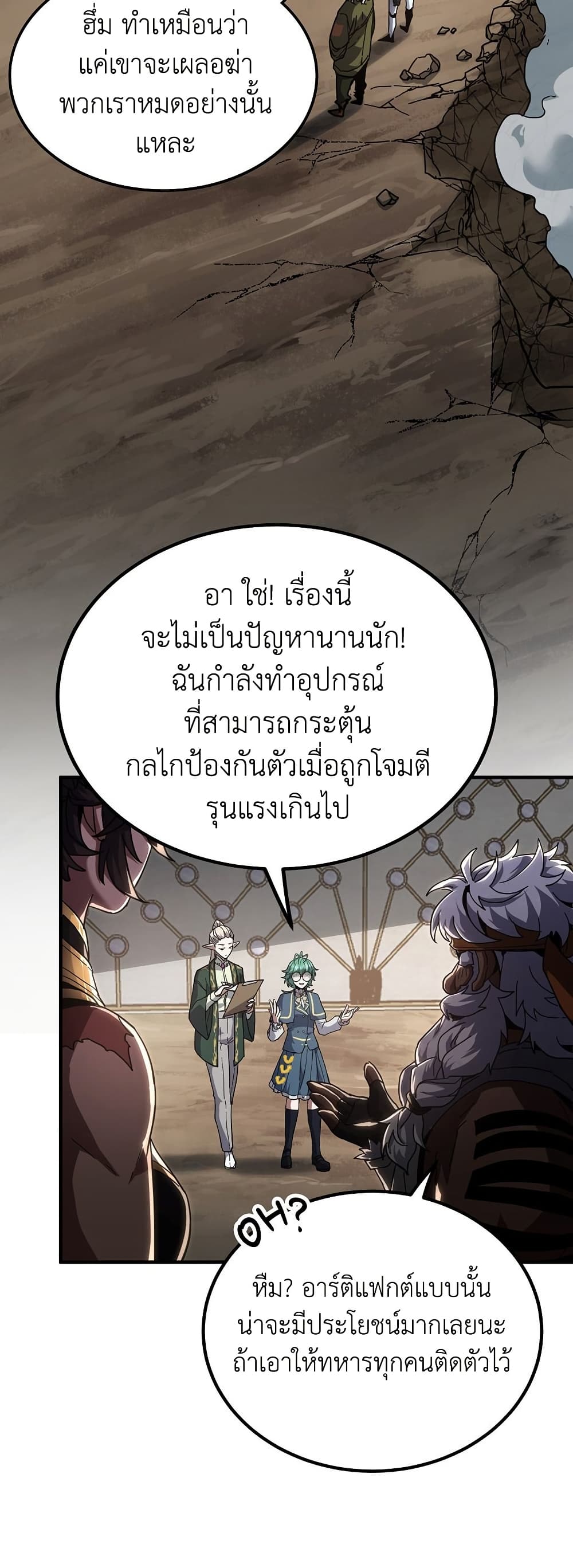 The Beginning After the End page 57