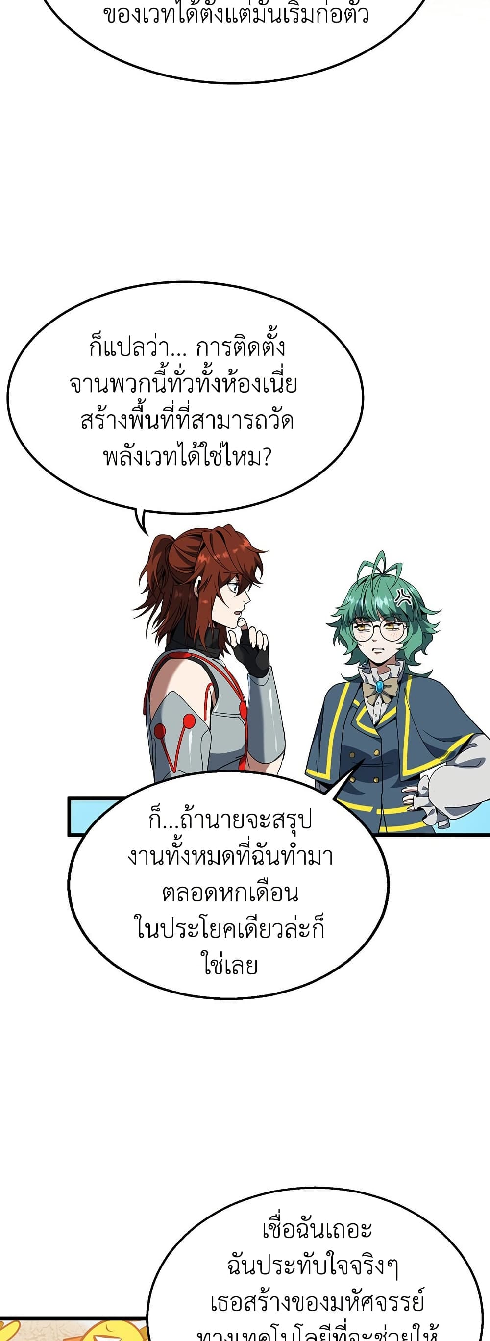 The Beginning After the End page 64