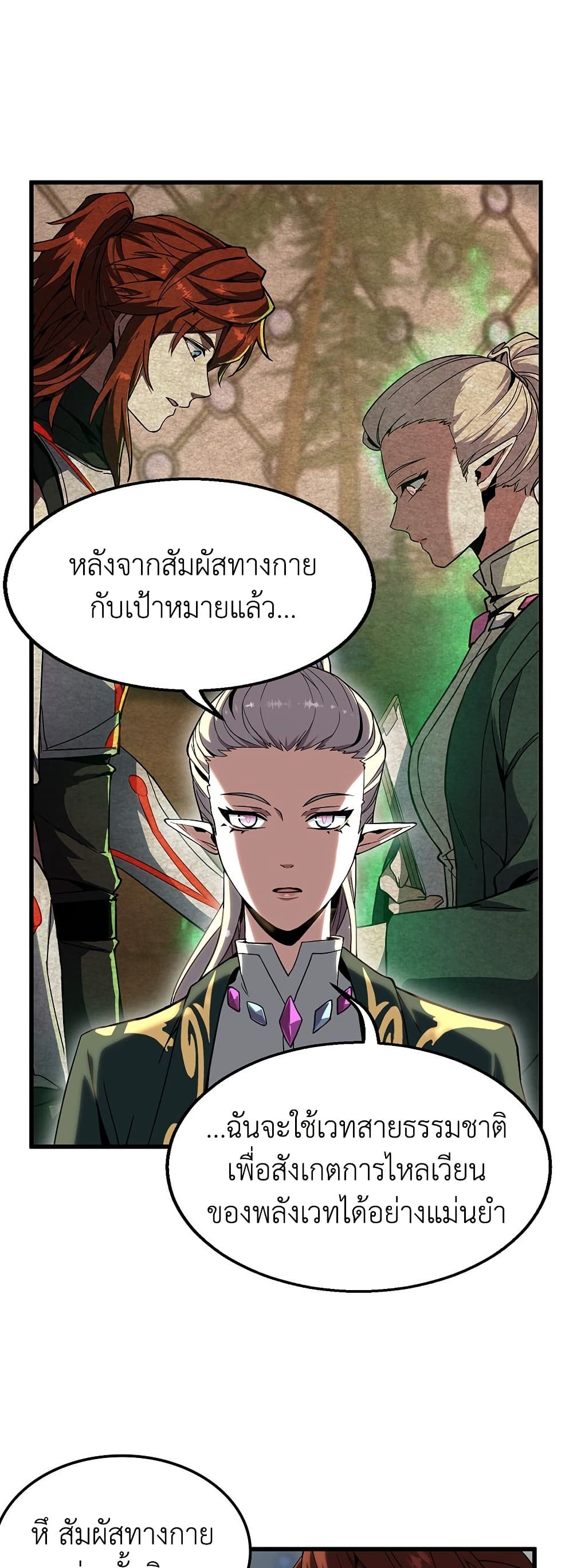 The Beginning After the End page 68