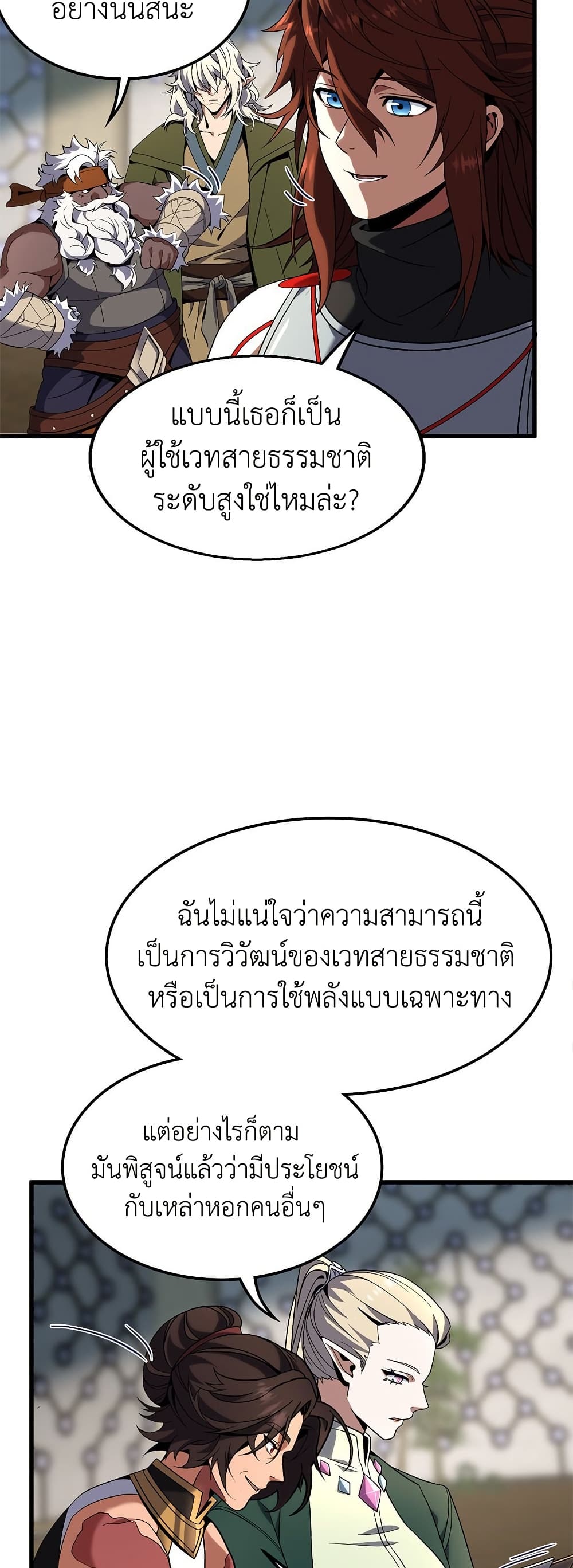 The Beginning After the End page 69