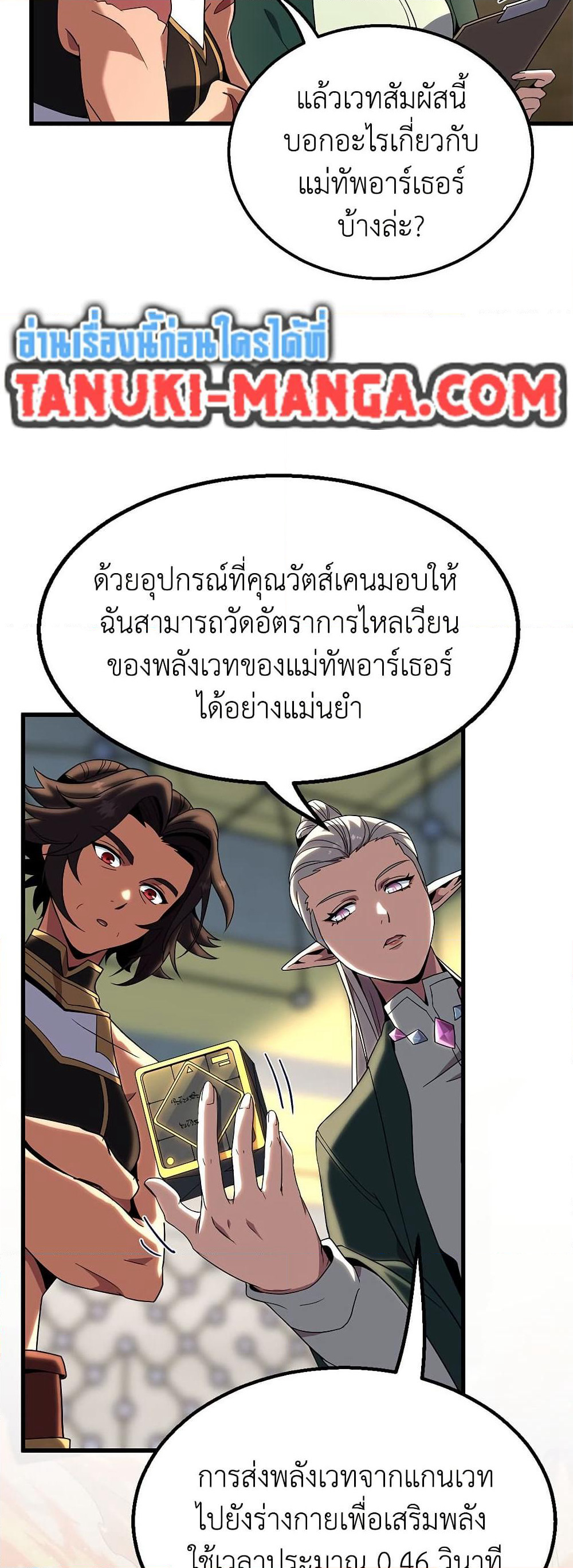 The Beginning After the End page 70