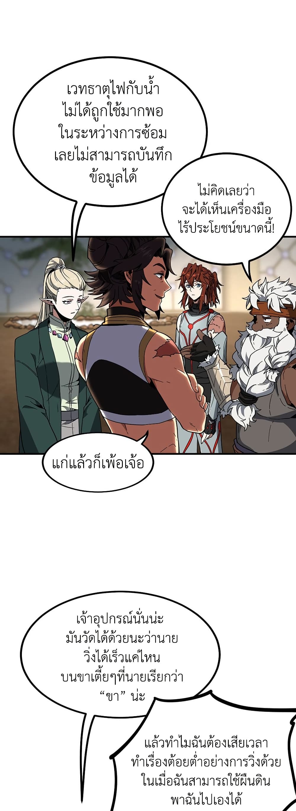 The Beginning After the End page 72
