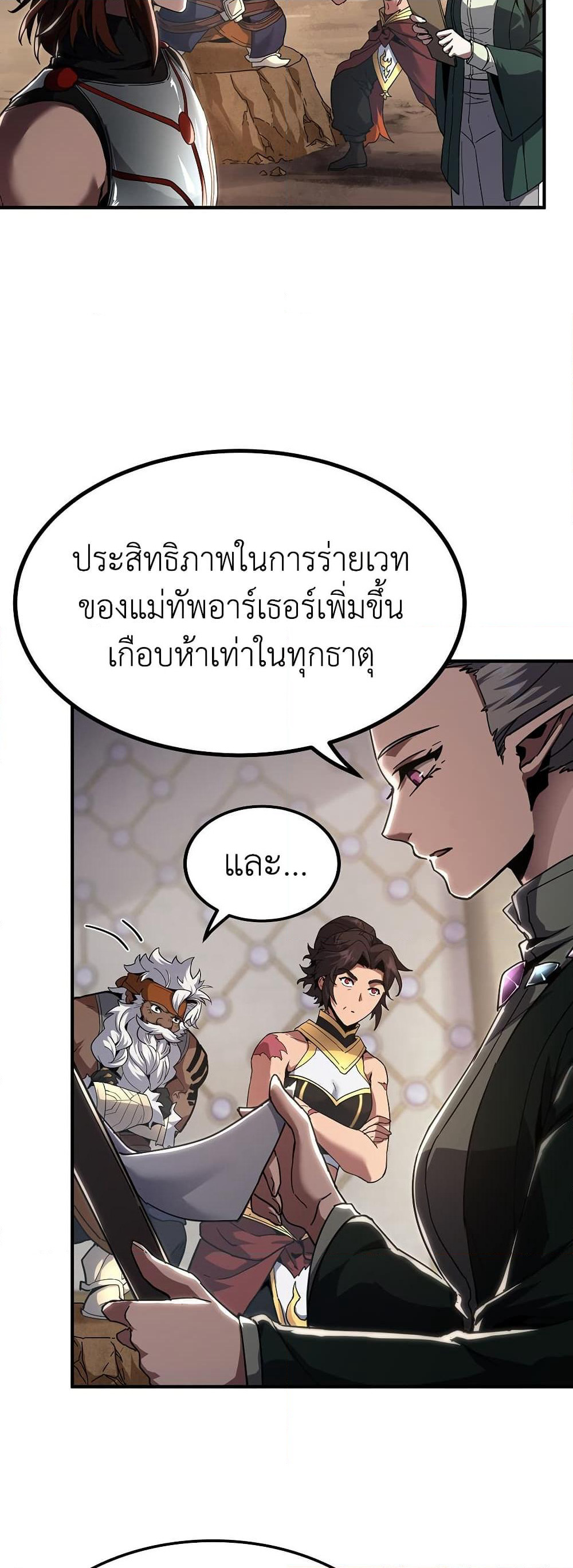 The Beginning After the End page 77