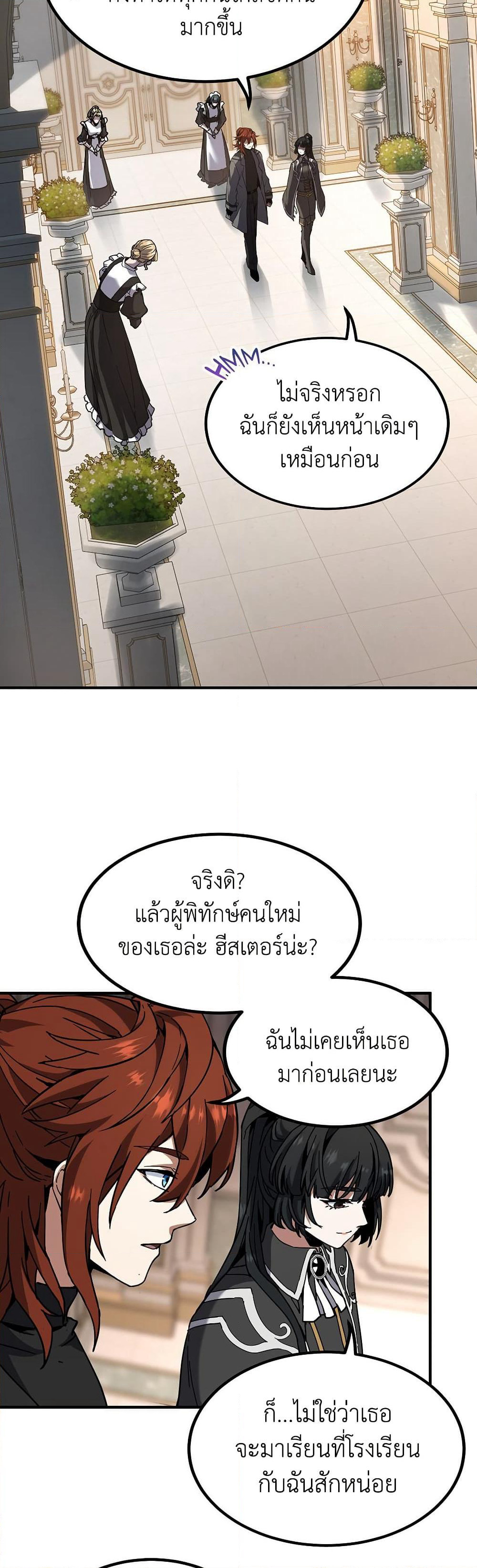 The Beginning After the End page 12