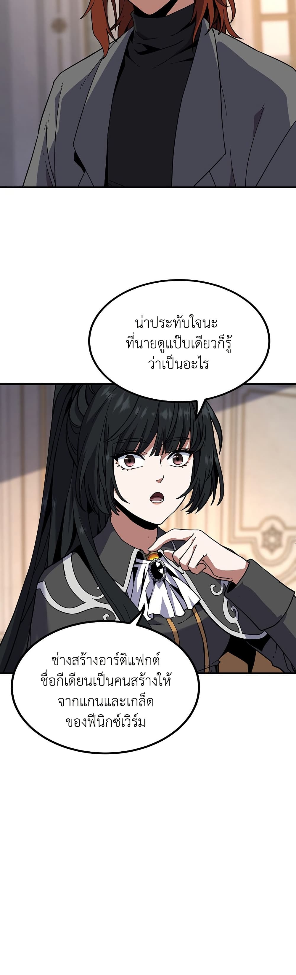 The Beginning After the End page 18