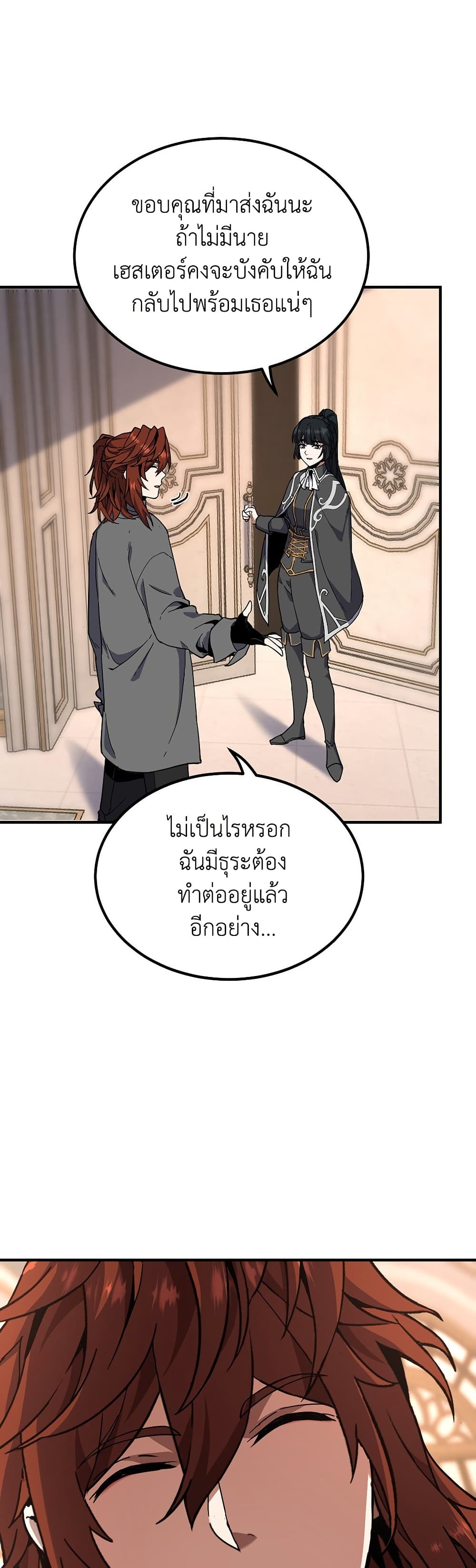 The Beginning After the End page 19