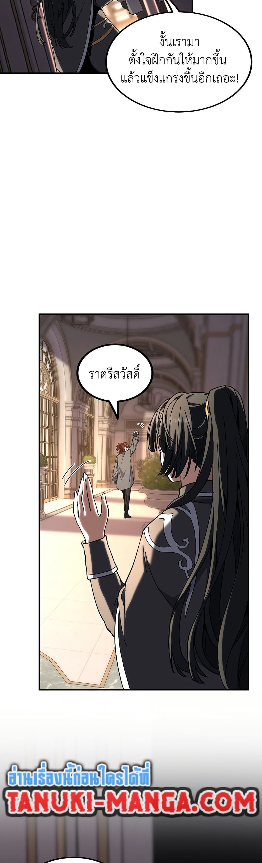 The Beginning After the End page 21