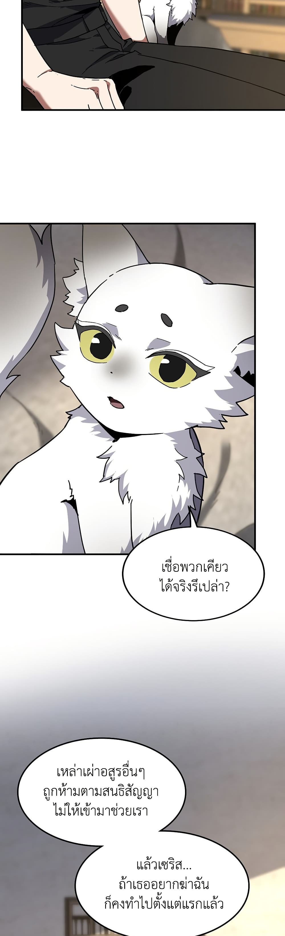 The Beginning After the End page 36