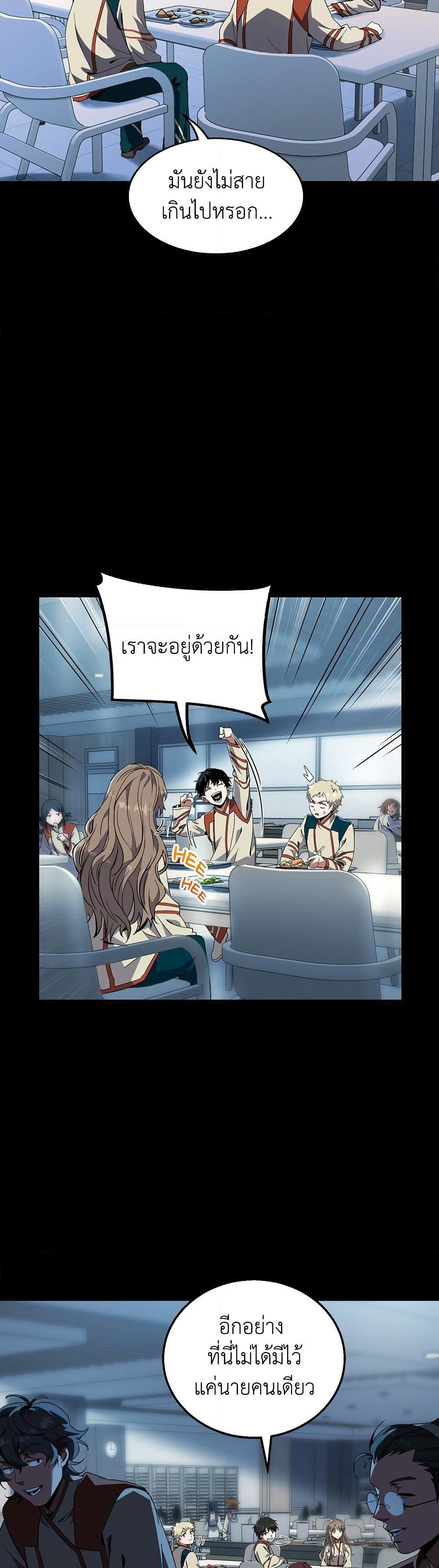The Beginning After the End page 16