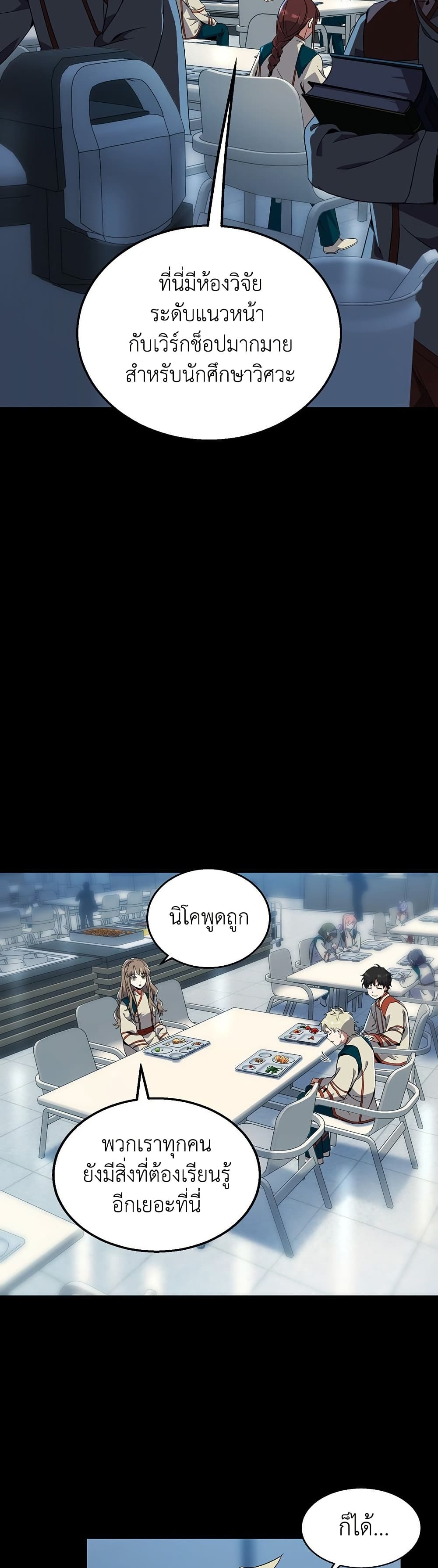 The Beginning After the End page 17