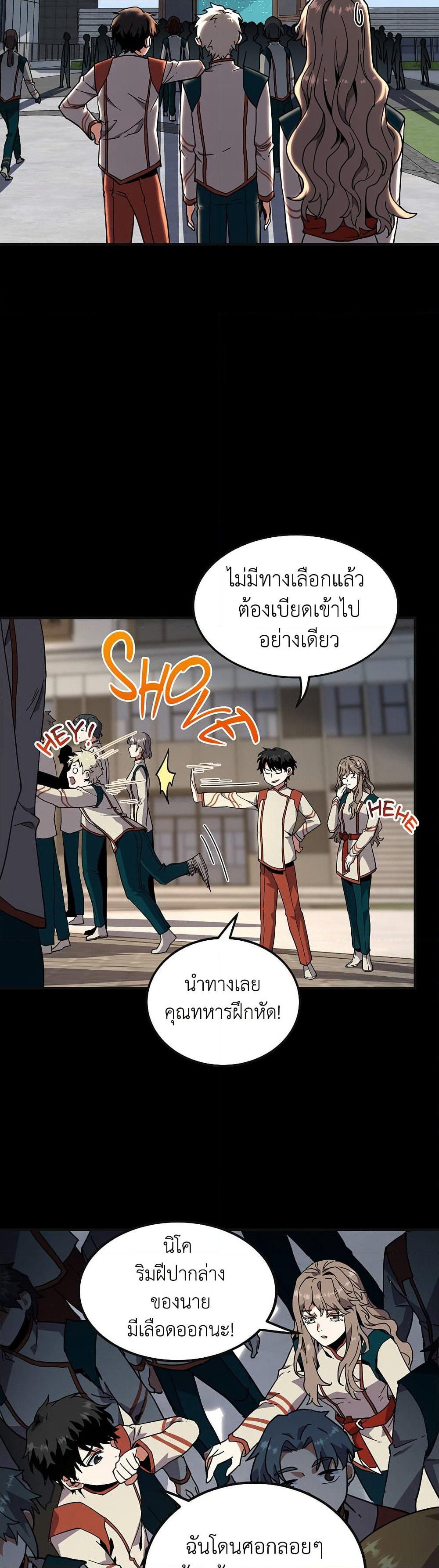 The Beginning After the End page 23