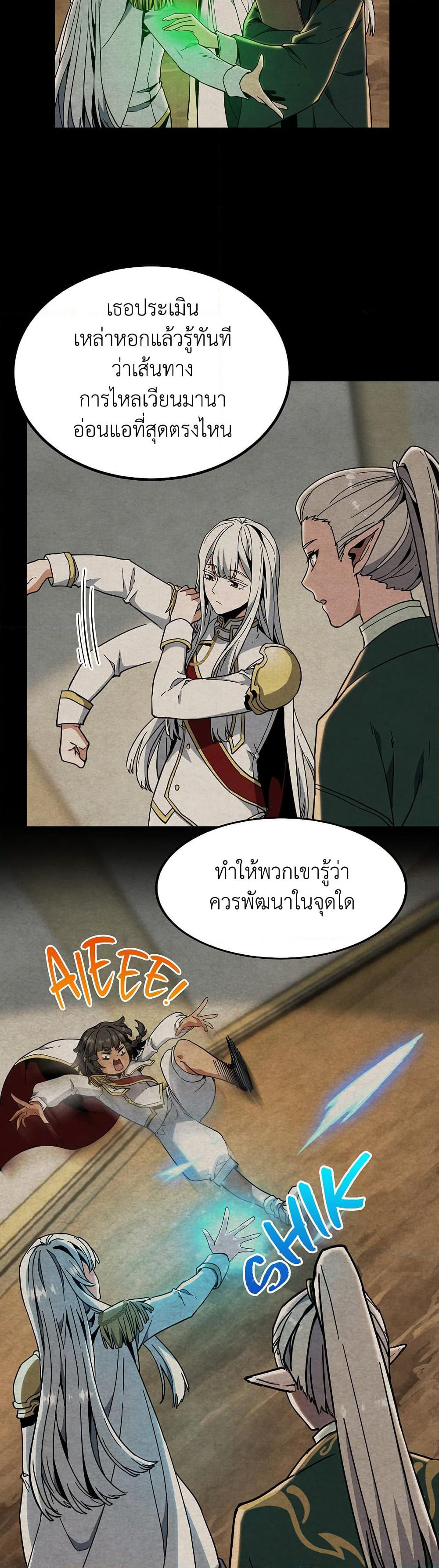 The Beginning After the End page 37