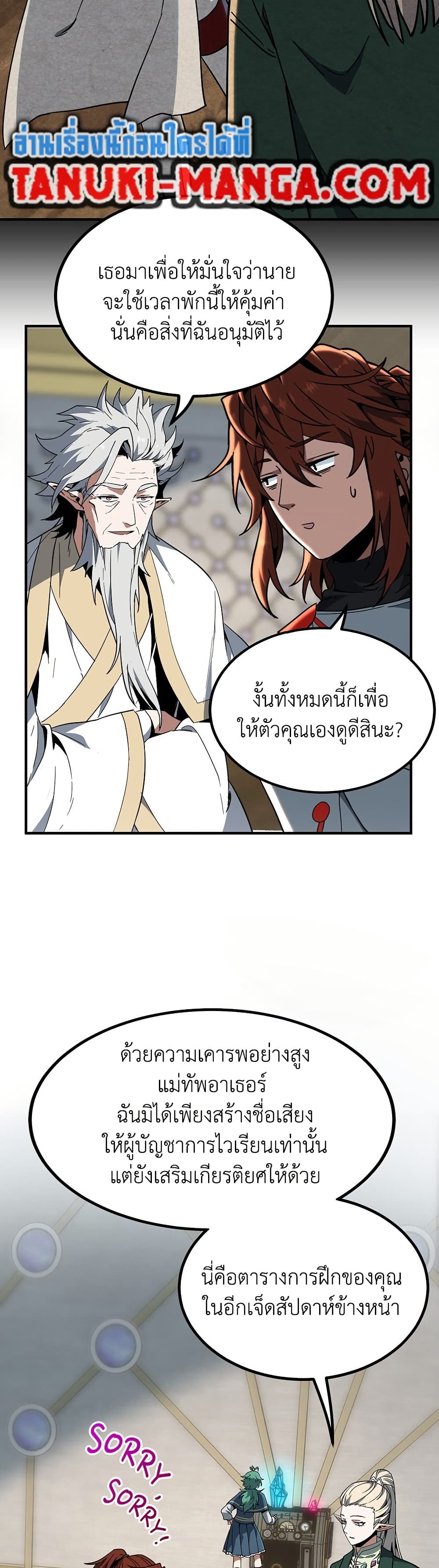The Beginning After the End page 38