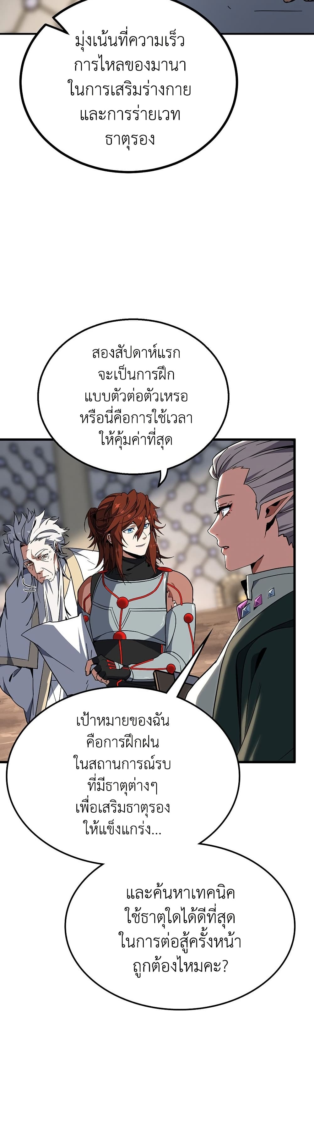 The Beginning After the End page 40