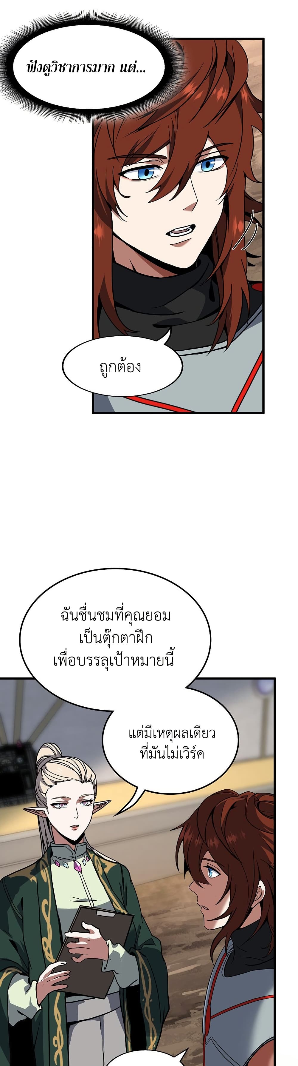 The Beginning After the End page 41