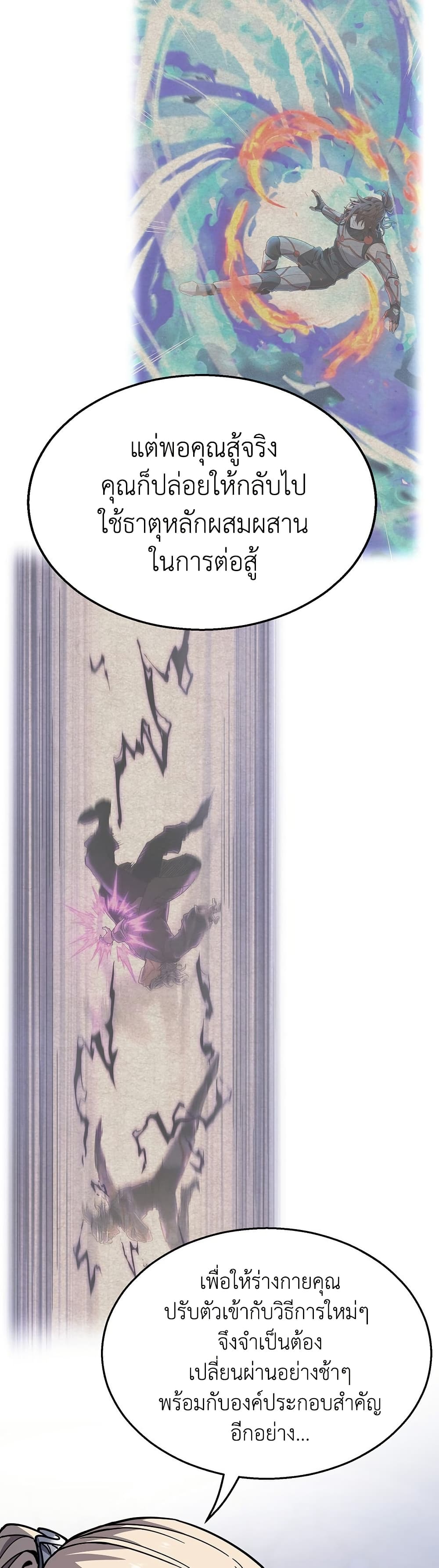 The Beginning After the End page 43