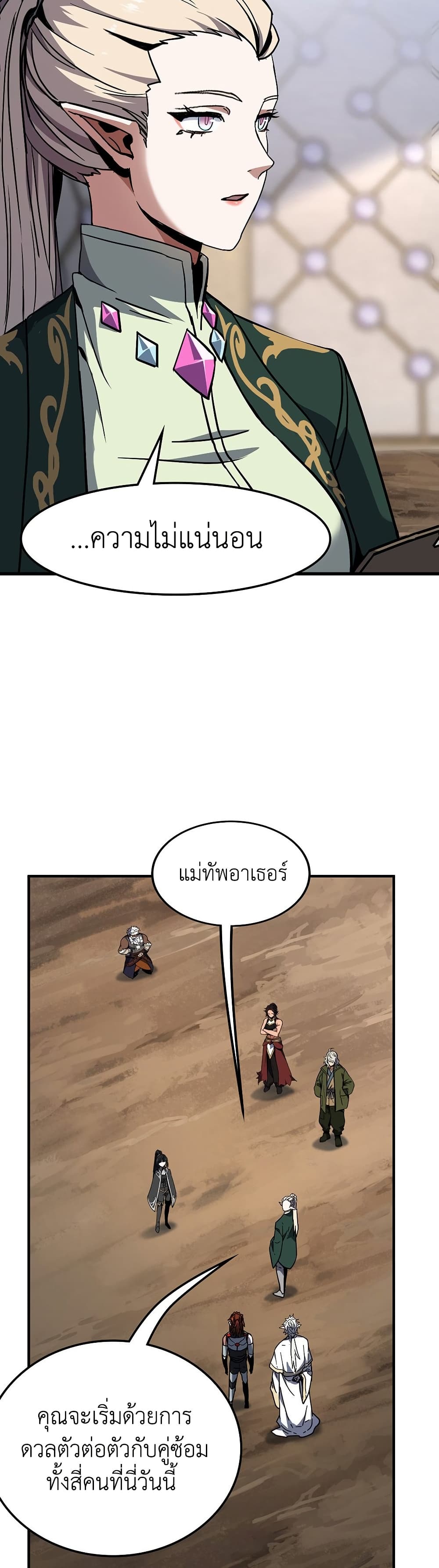 The Beginning After the End page 44
