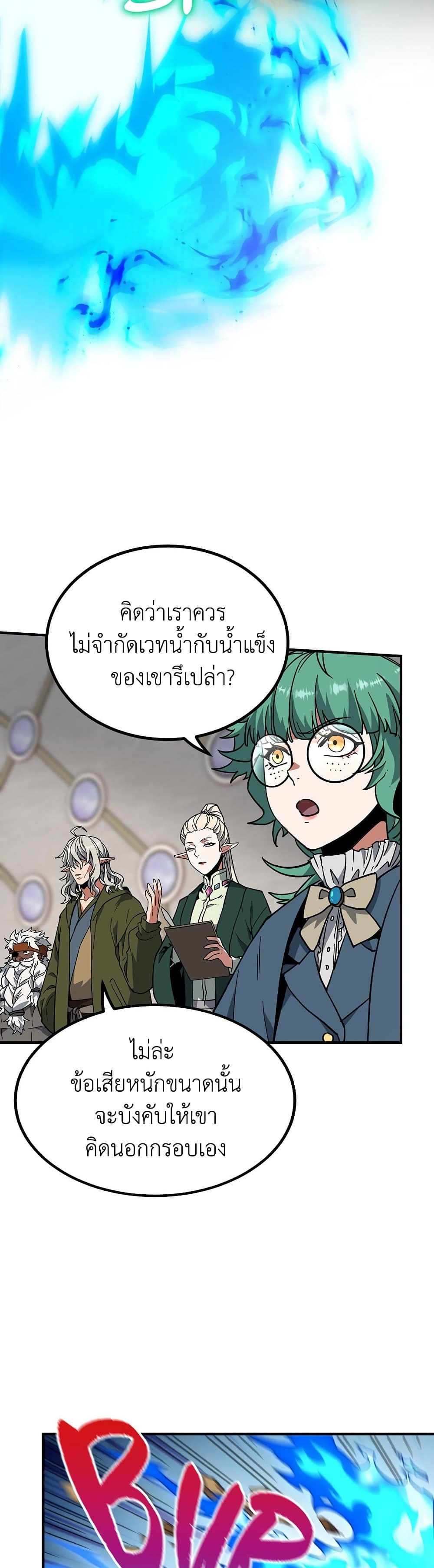 The Beginning After the End page 34