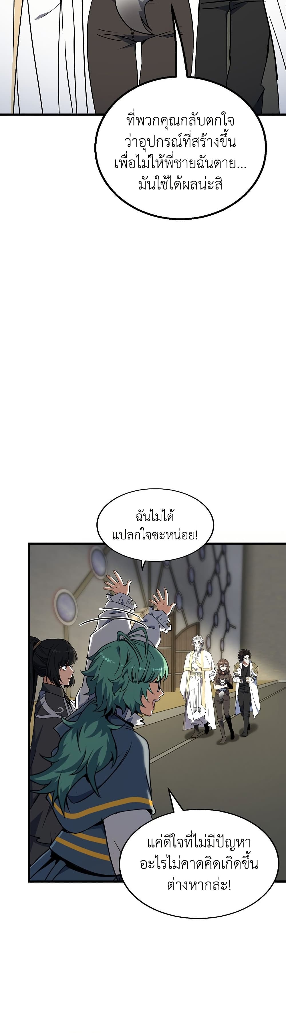 The Beginning After the End page 44