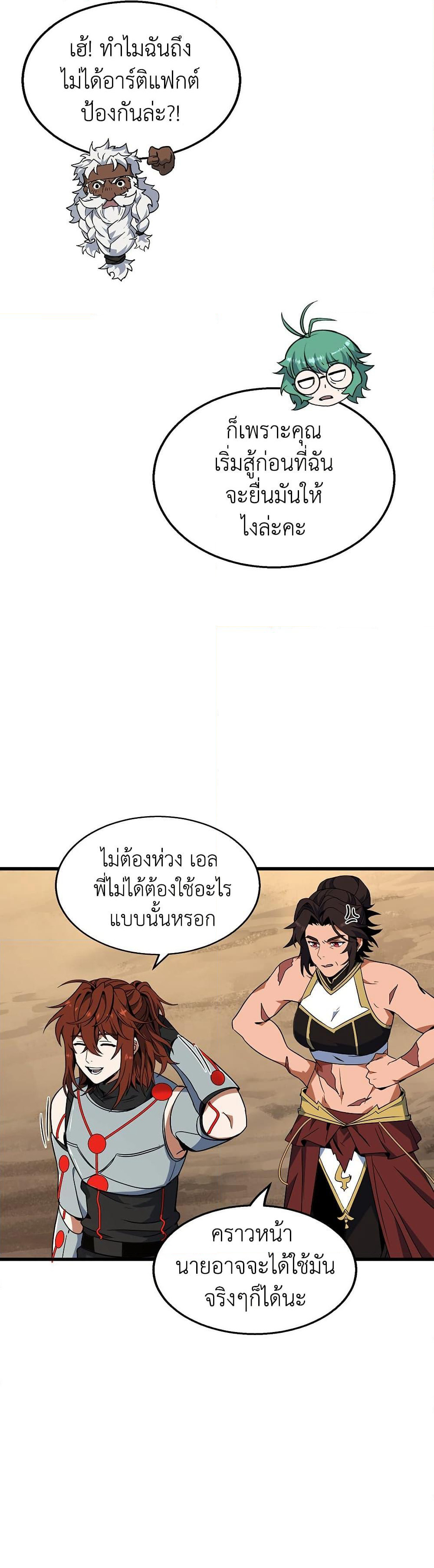 The Beginning After the End page 45