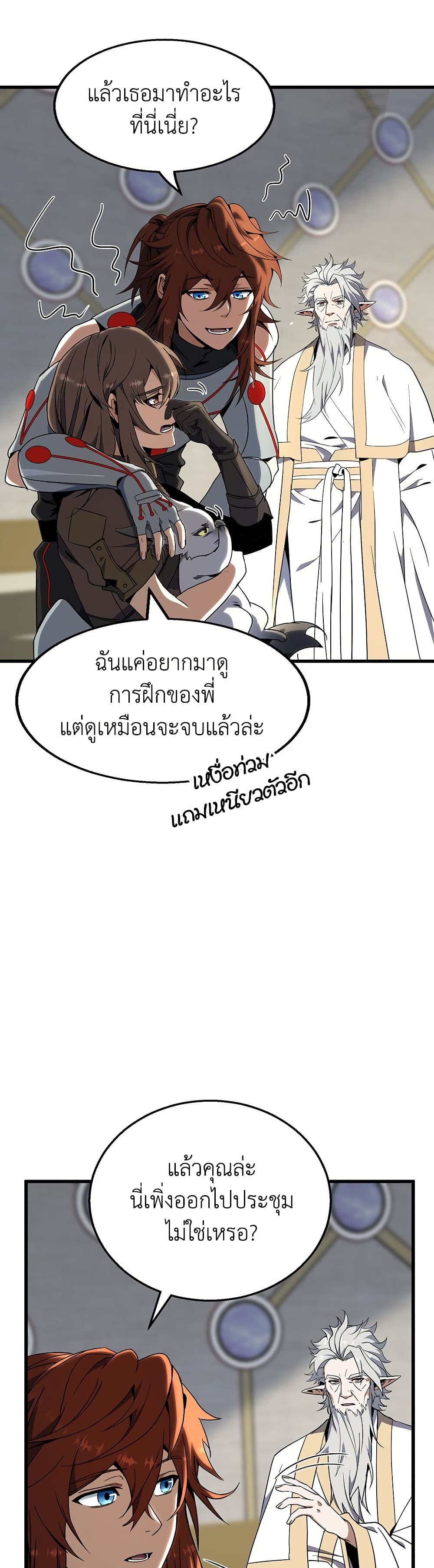 The Beginning After the End page 46
