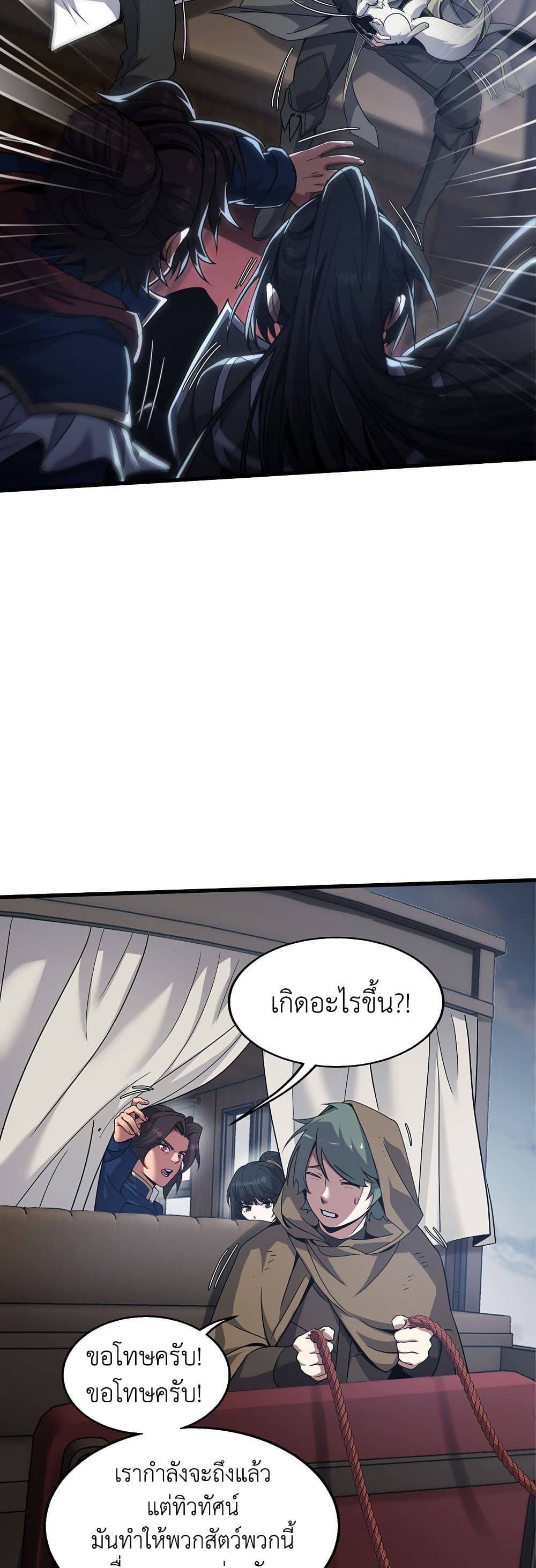 The Beginning After the End page 13