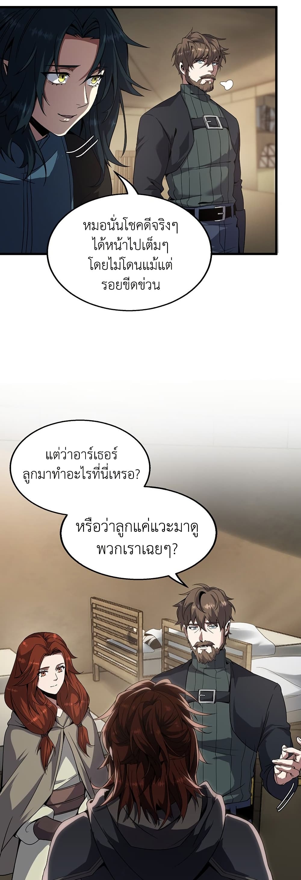 The Beginning After the End page 23