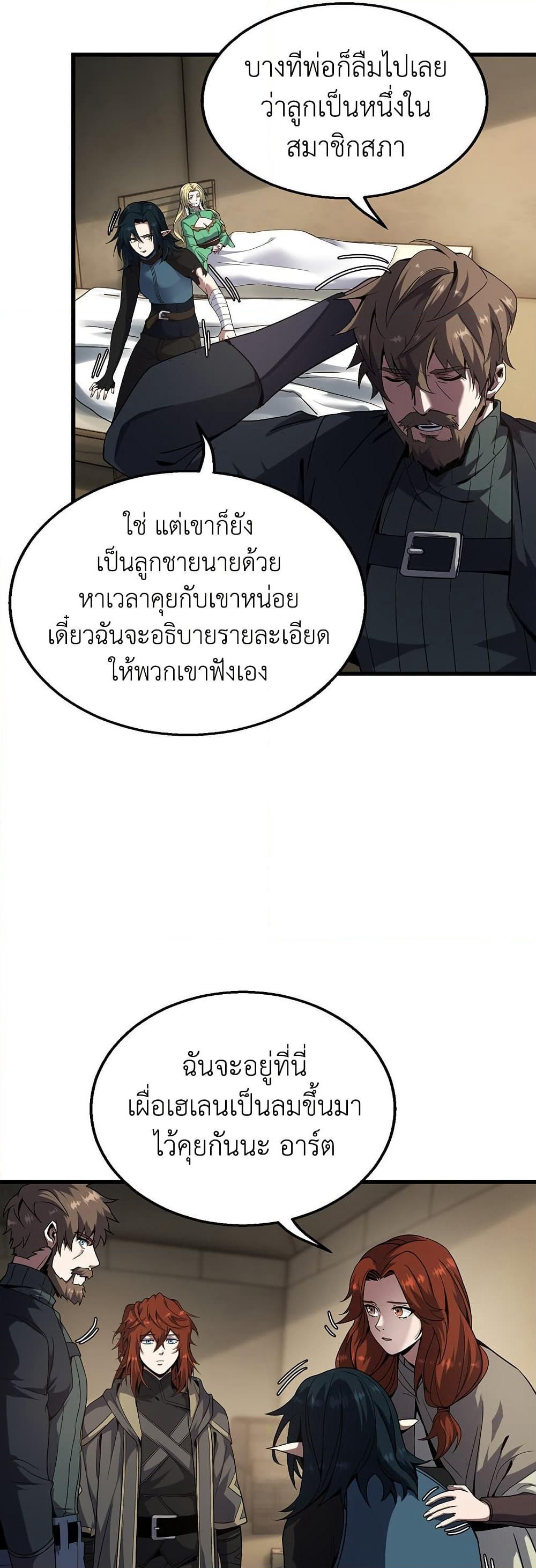 The Beginning After the End page 25