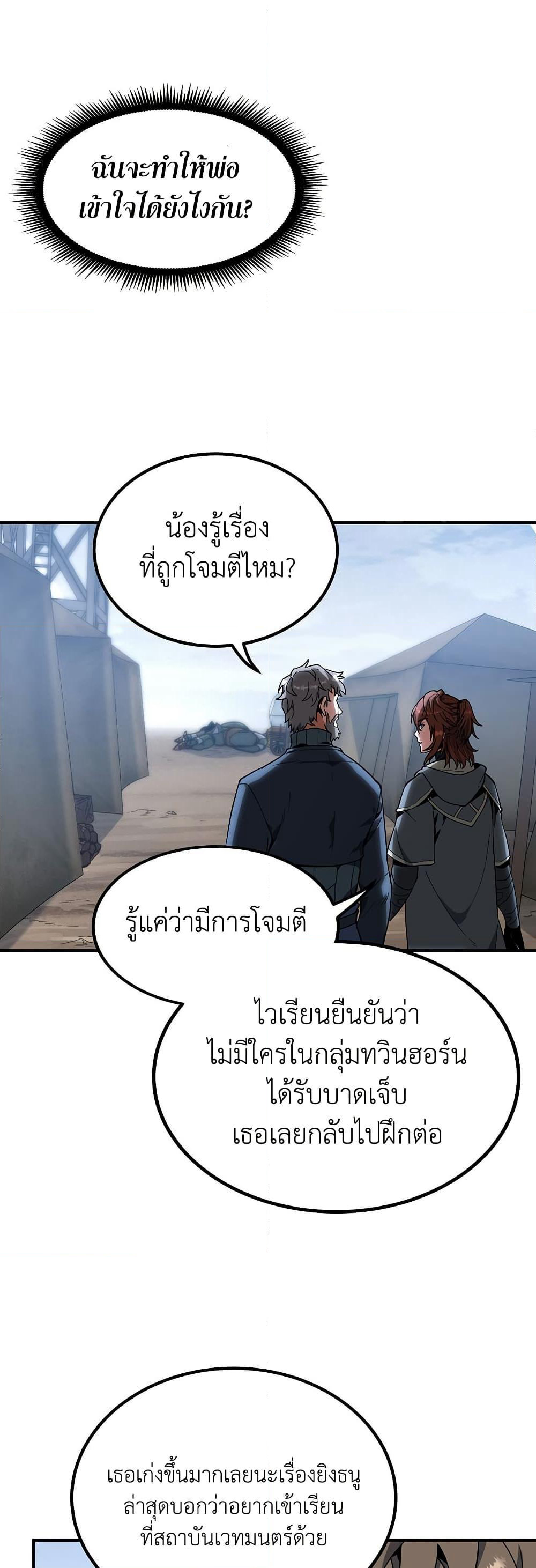 The Beginning After the End page 32