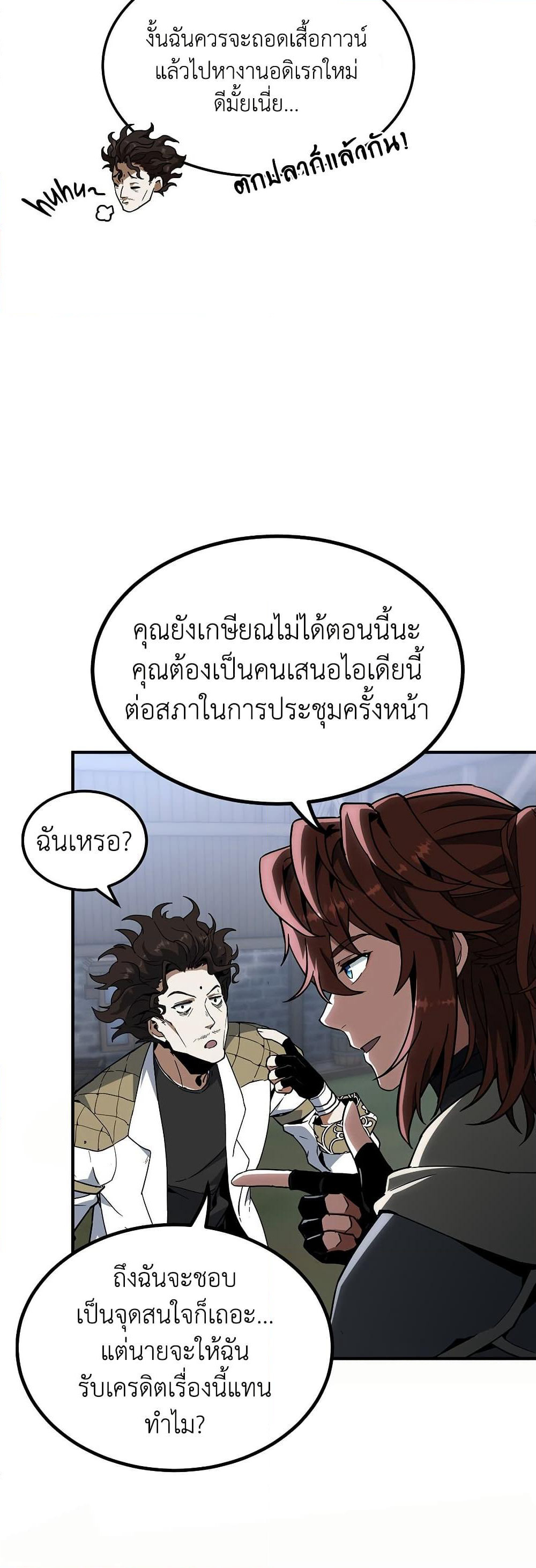 The Beginning After the End page 54
